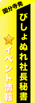 イベント